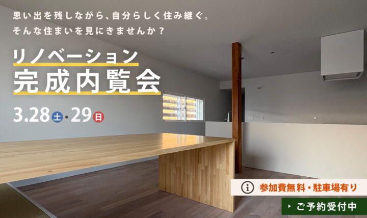 リノベーション完成内覧会 | 芦別市